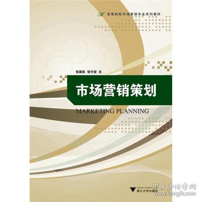 《市場(chǎng)營(yíng)銷(xiāo)策劃》核心內(nèi)容與實(shí)用價(jià)值探析