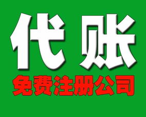煙臺牟平代理記賬與工商注冊，藍(lán)博會(huì)計(jì)專業(yè)服務(wù)為您解憂