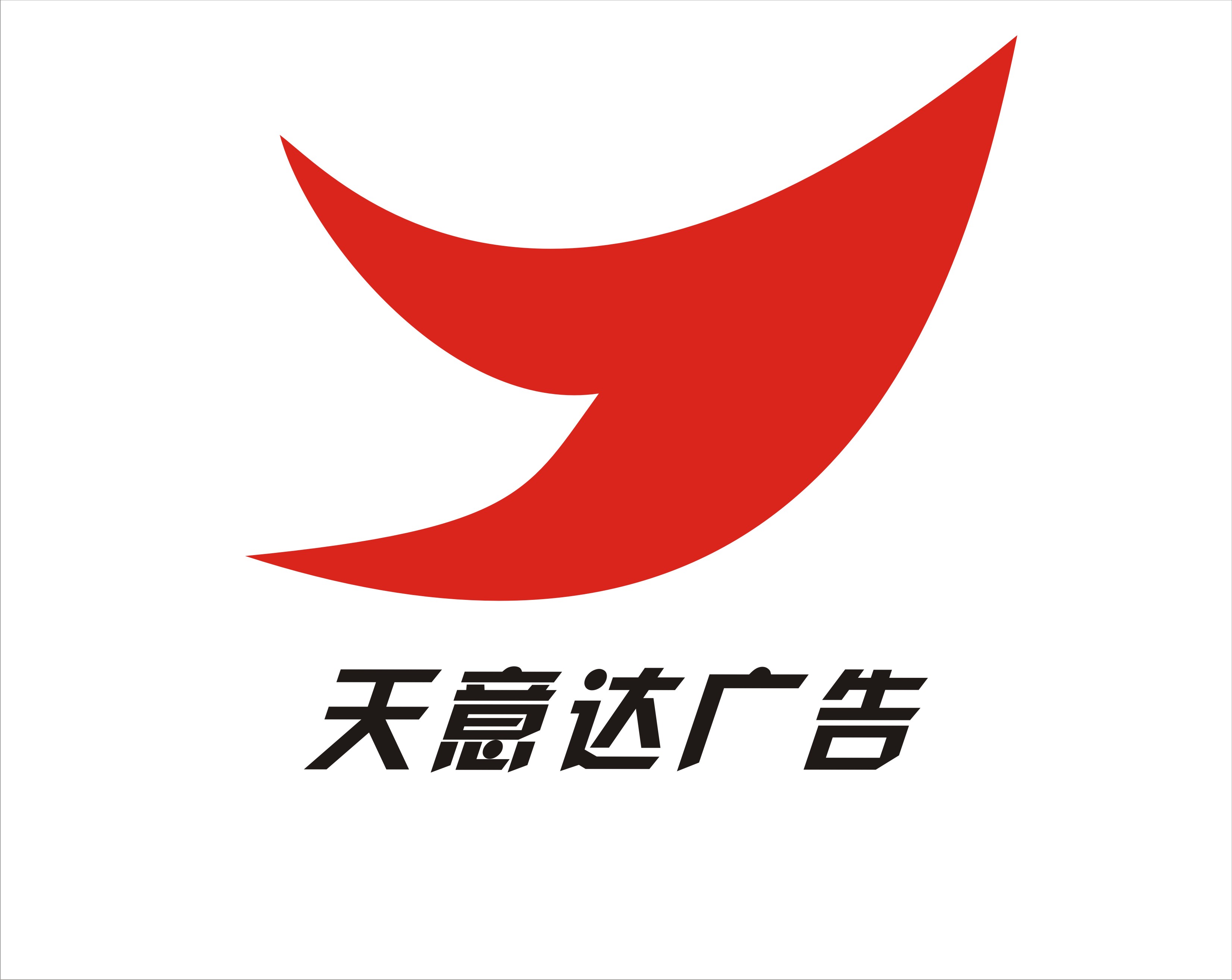 三日極速挑戰(zhàn) 高效打造廣告公司標志設(shè)計的全攻略